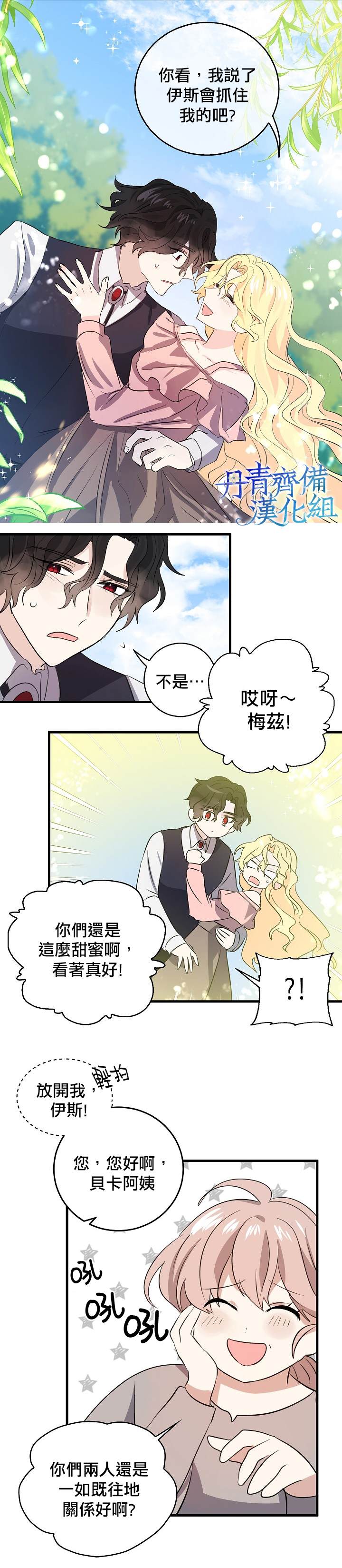 《某勇者的前女友》漫画最新章节第38话免费下拉式在线观看章节第【11】张图片