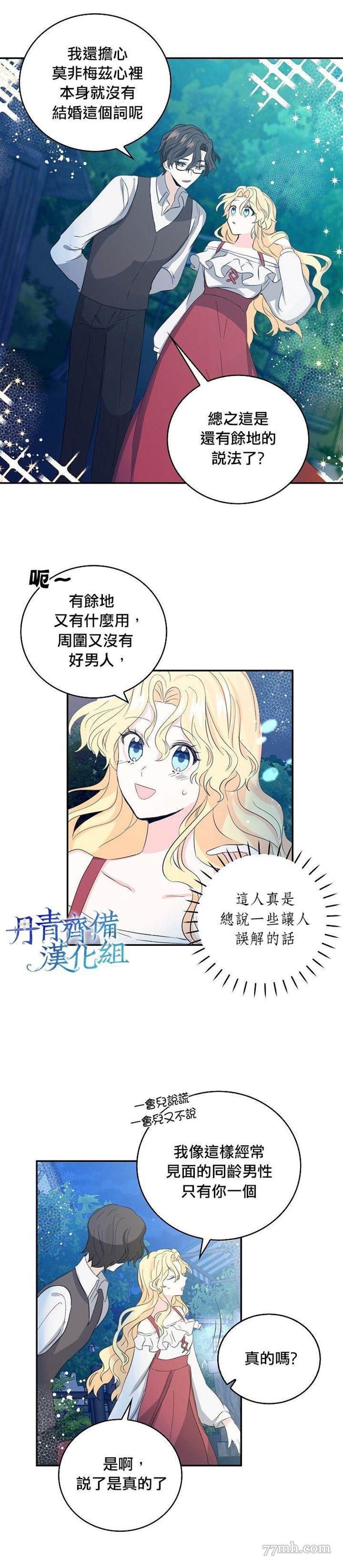 《某勇者的前女友》漫画最新章节第8话免费下拉式在线观看章节第【17】张图片