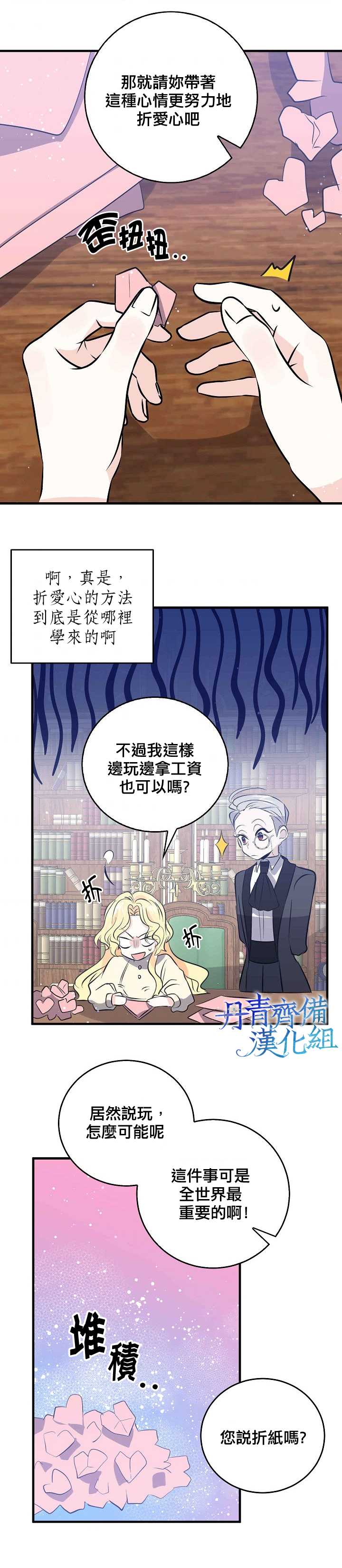 《某勇者的前女友》漫画最新章节第33话免费下拉式在线观看章节第【16】张图片