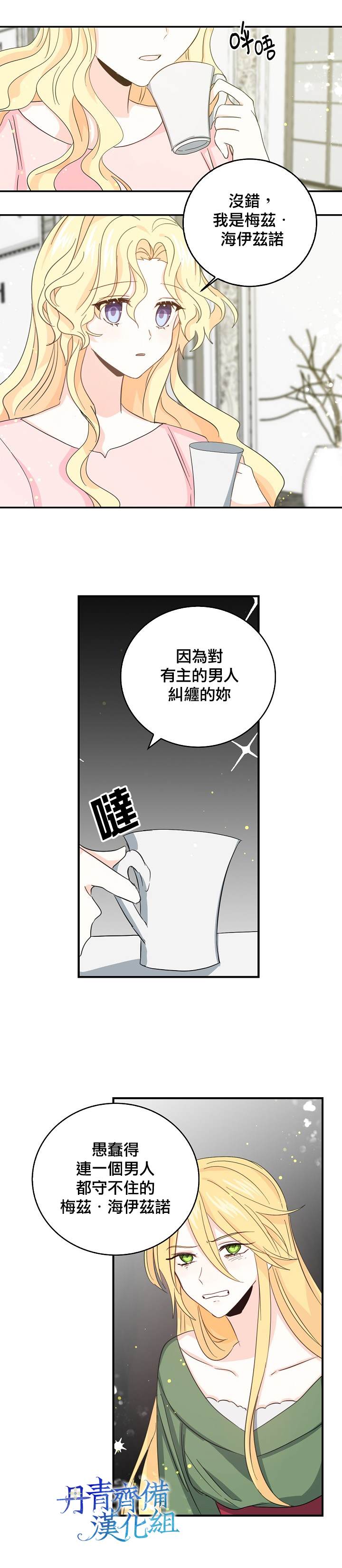 《某勇者的前女友》漫画最新章节第15话免费下拉式在线观看章节第【3】张图片