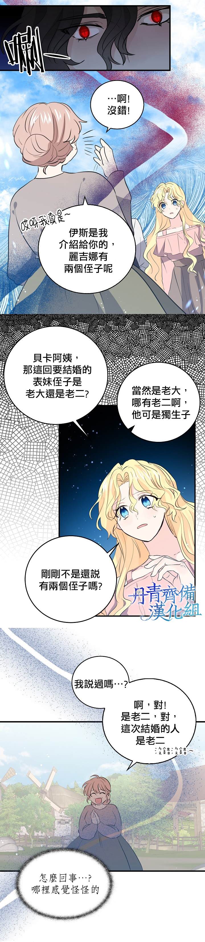 《某勇者的前女友》漫画最新章节第38话免费下拉式在线观看章节第【14】张图片