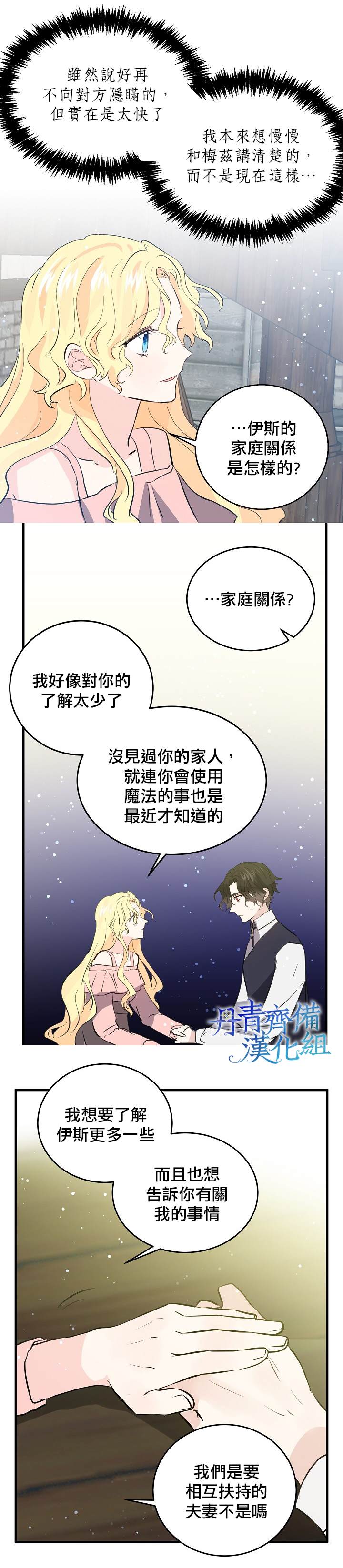 《某勇者的前女友》漫画最新章节第38话免费下拉式在线观看章节第【17】张图片