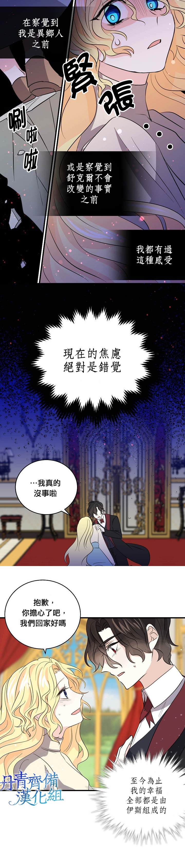 《某勇者的前女友》漫画最新章节第35话免费下拉式在线观看章节第【4】张图片