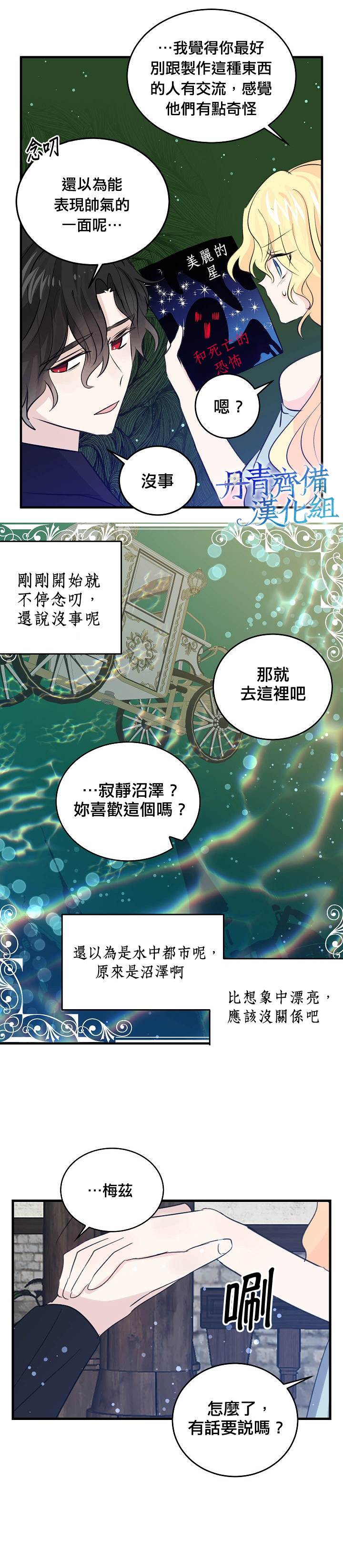 《某勇者的前女友》漫画最新章节第39话免费下拉式在线观看章节第【17】张图片