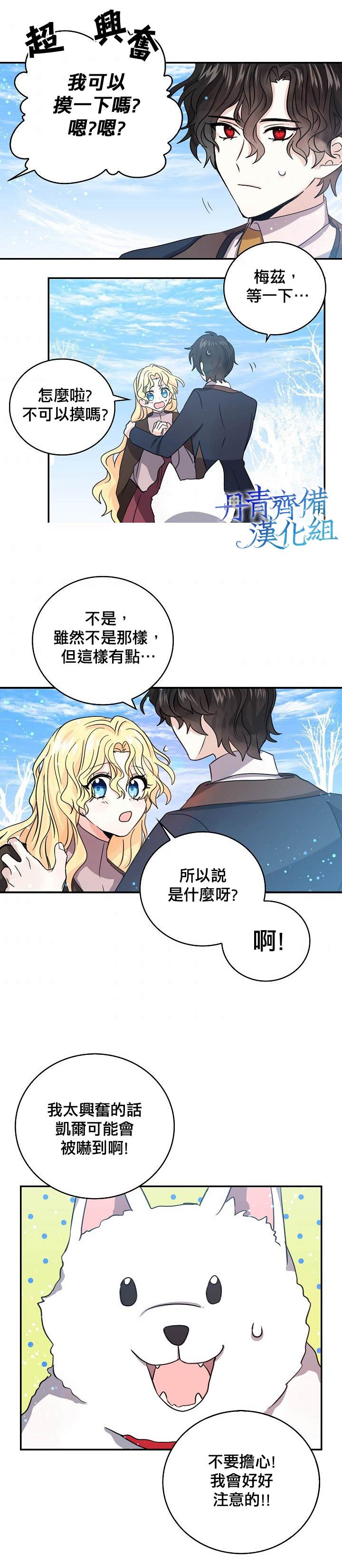 《某勇者的前女友》漫画最新章节第25话免费下拉式在线观看章节第【16】张图片