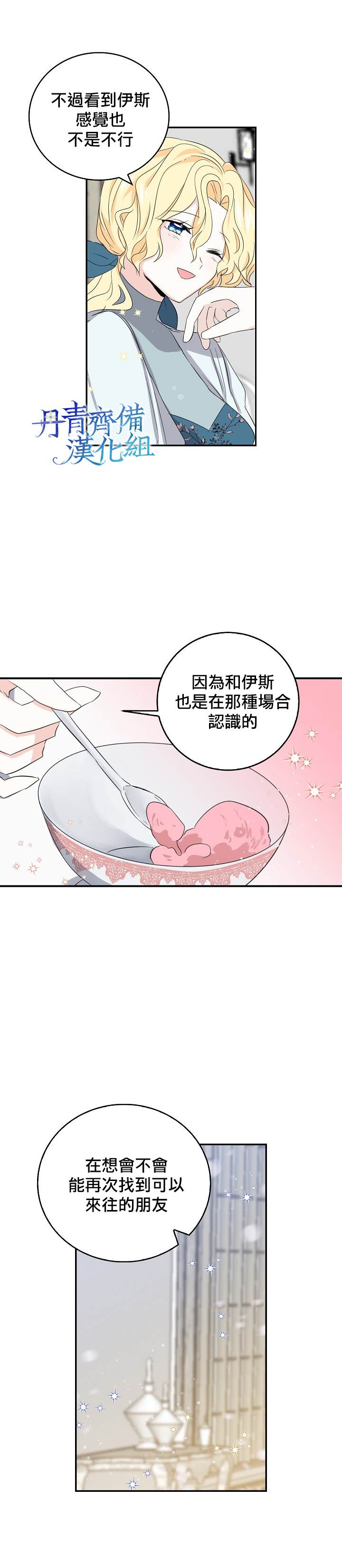 《某勇者的前女友》漫画最新章节第10话免费下拉式在线观看章节第【11】张图片