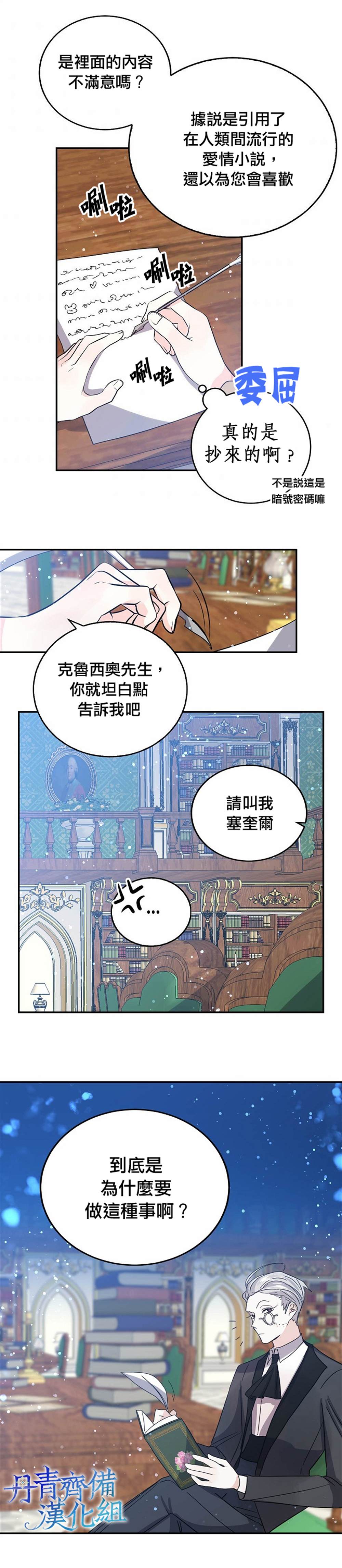 《某勇者的前女友》漫画最新章节第29话免费下拉式在线观看章节第【3】张图片