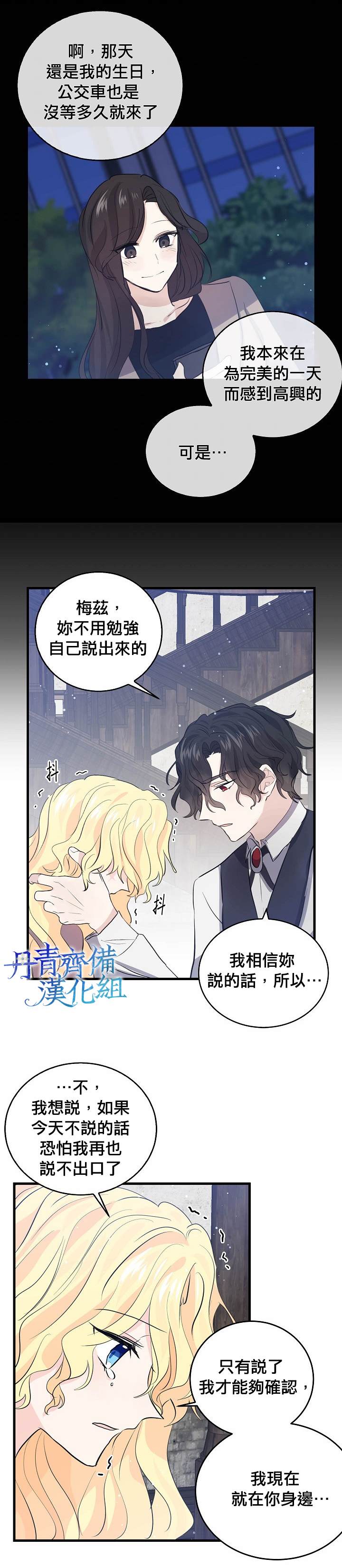 《某勇者的前女友》漫画最新章节第39话免费下拉式在线观看章节第【3】张图片