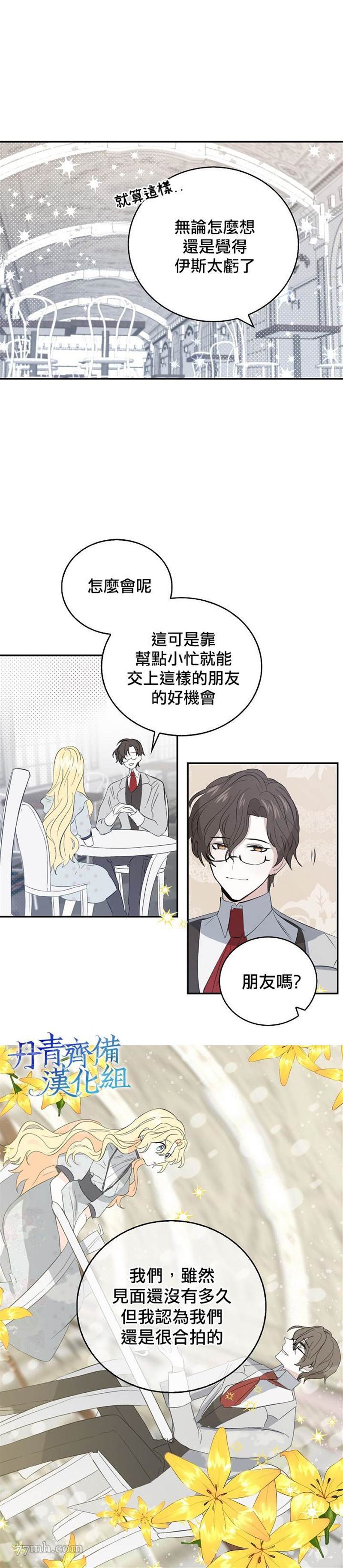 《某勇者的前女友》漫画最新章节第5话免费下拉式在线观看章节第【16】张图片