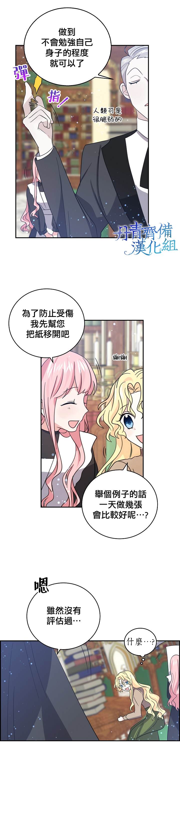 《某勇者的前女友》漫画最新章节第28话免费下拉式在线观看章节第【11】张图片