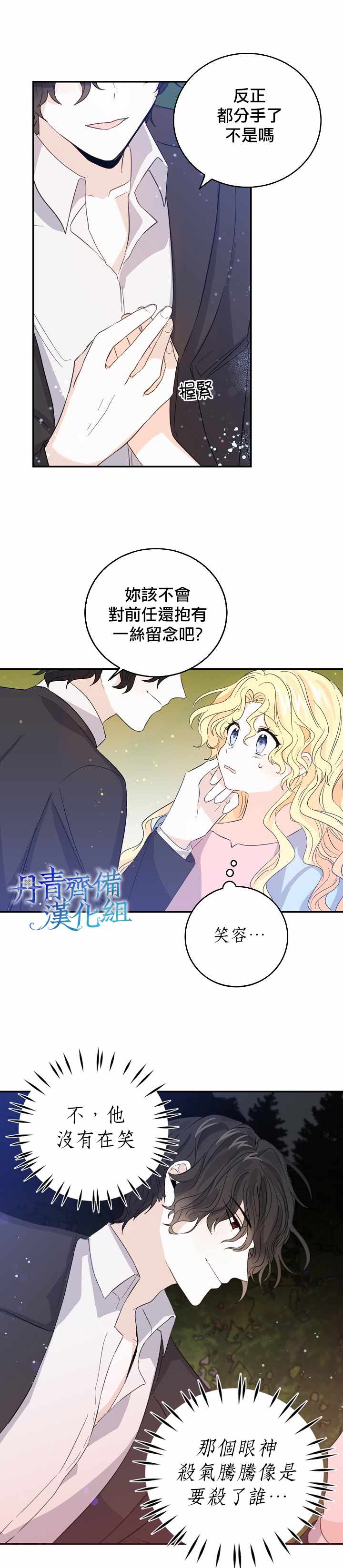 《某勇者的前女友》漫画最新章节第16话免费下拉式在线观看章节第【8】张图片