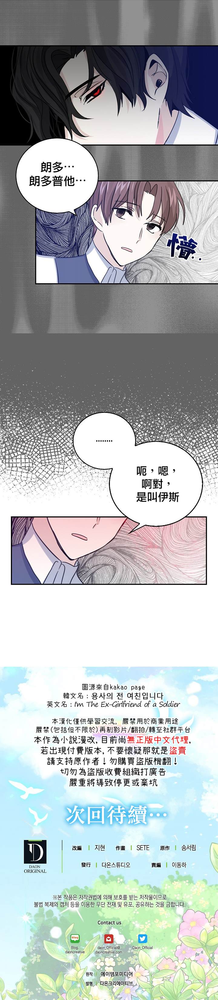 《某勇者的前女友》漫画最新章节第11话免费下拉式在线观看章节第【18】张图片