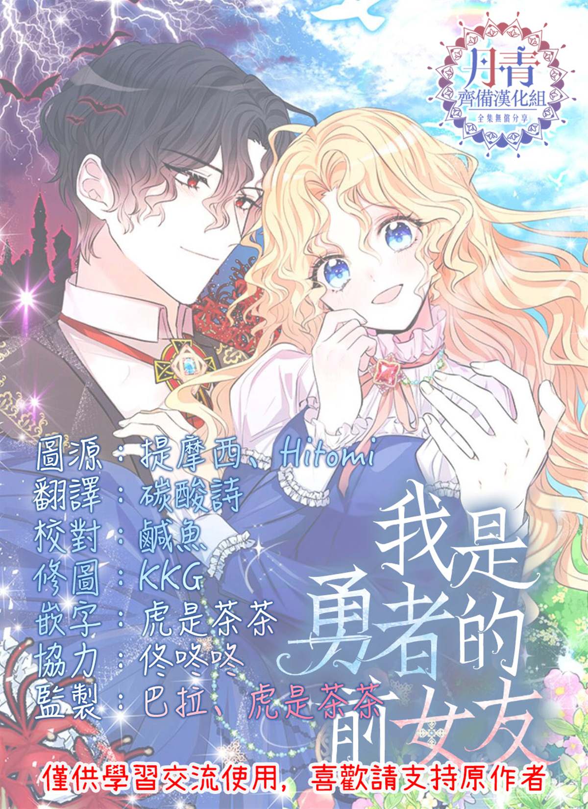 《某勇者的前女友》漫画最新章节第6话免费下拉式在线观看章节第【18】张图片