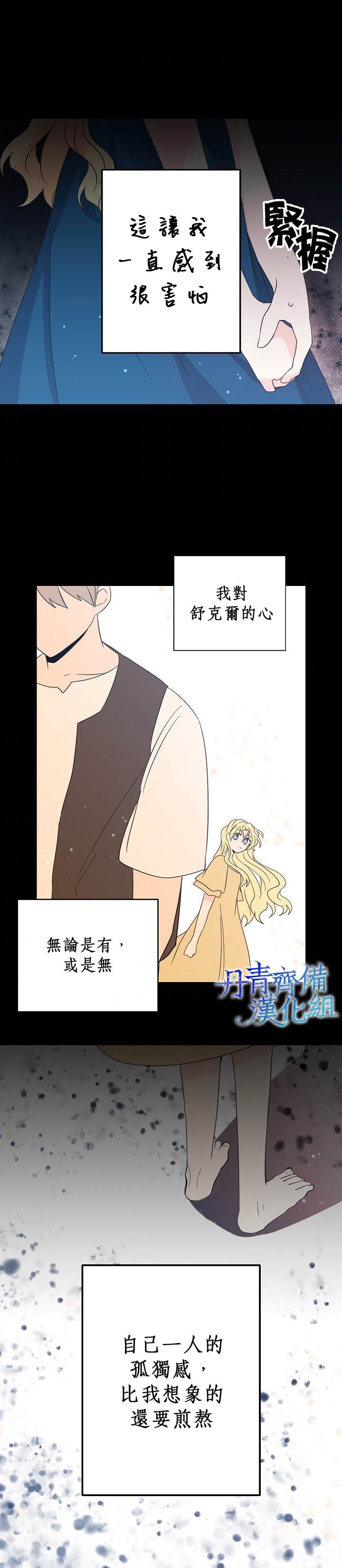 《某勇者的前女友》漫画最新章节第19话免费下拉式在线观看章节第【16】张图片