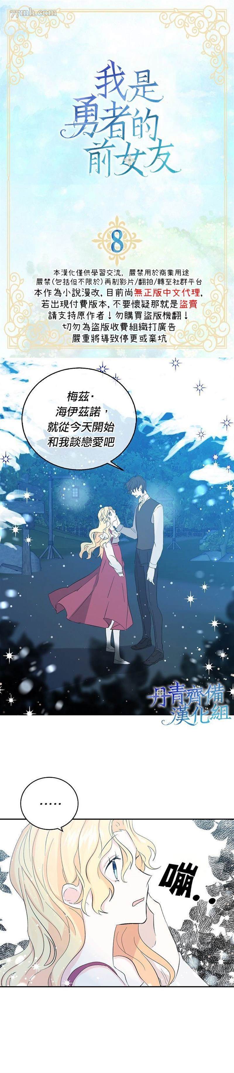 《某勇者的前女友》漫画最新章节第8话免费下拉式在线观看章节第【2】张图片