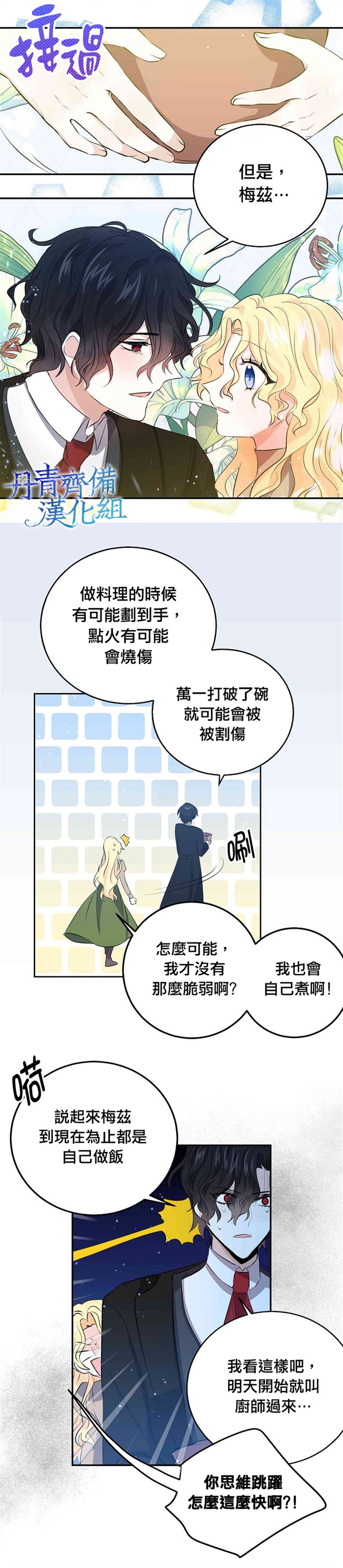 《某勇者的前女友》漫画最新章节第31话免费下拉式在线观看章节第【3】张图片