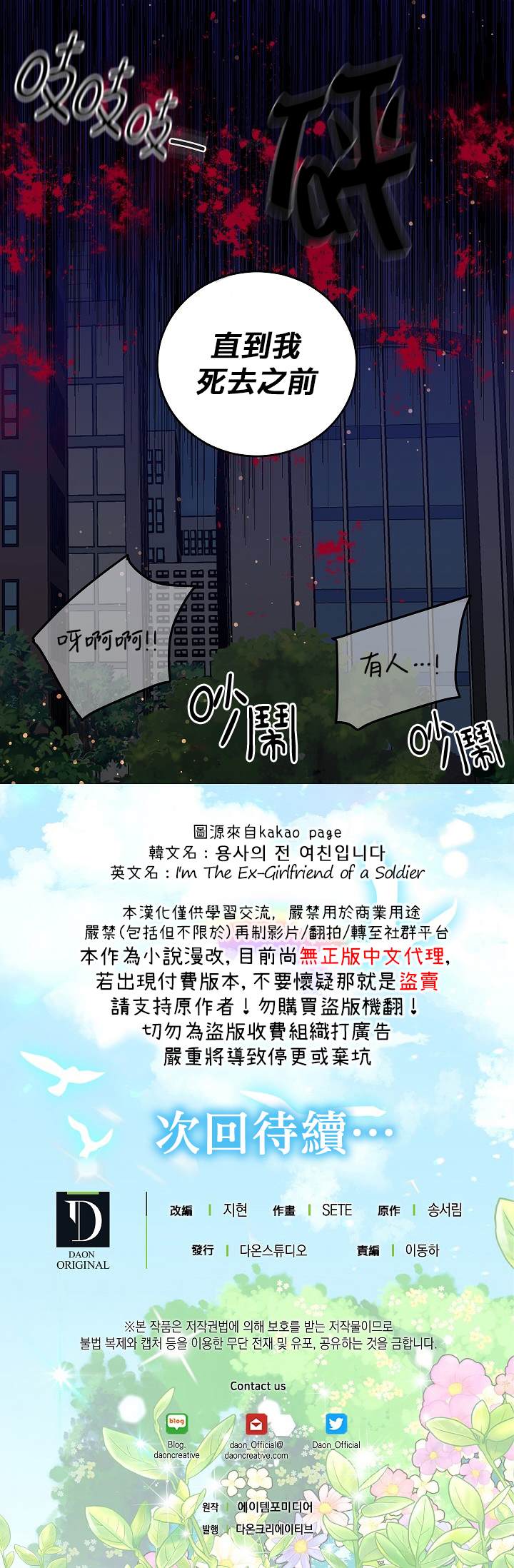 《某勇者的前女友》漫画最新章节第38话免费下拉式在线观看章节第【22】张图片