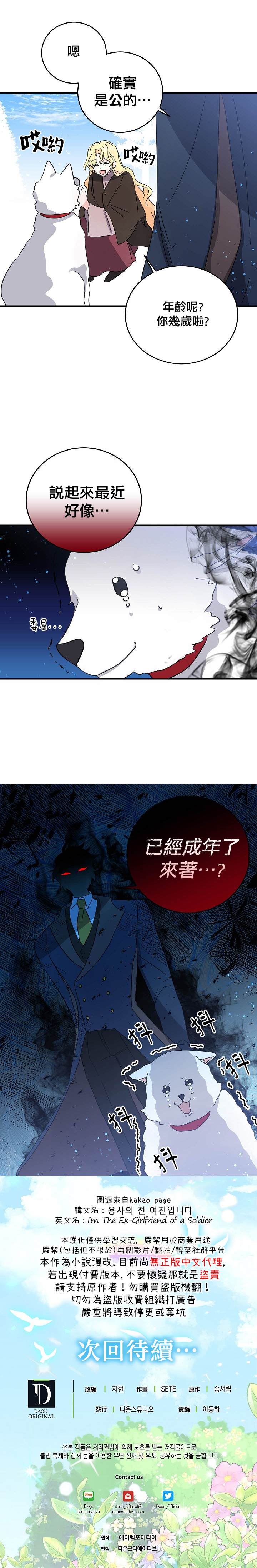 《某勇者的前女友》漫画最新章节第25话免费下拉式在线观看章节第【21】张图片