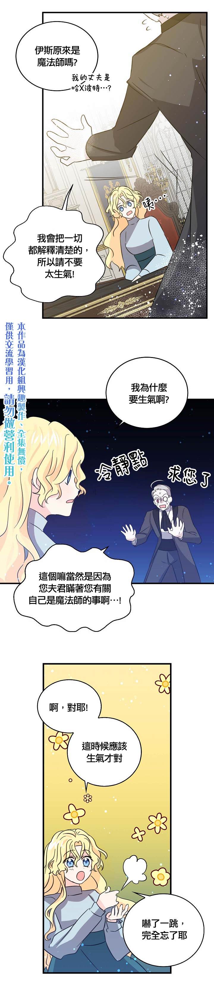 《某勇者的前女友》漫画最新章节第37话免费下拉式在线观看章节第【10】张图片