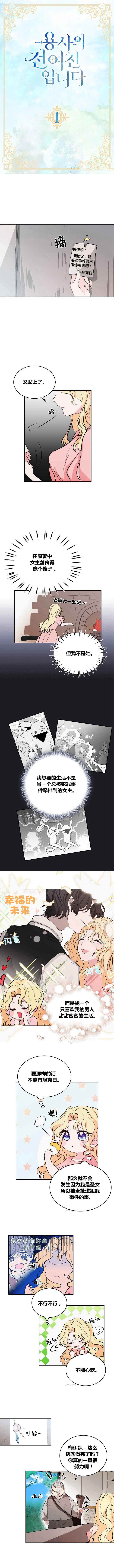 《某勇者的前女友》漫画最新章节第1话免费下拉式在线观看章节第【1】张图片