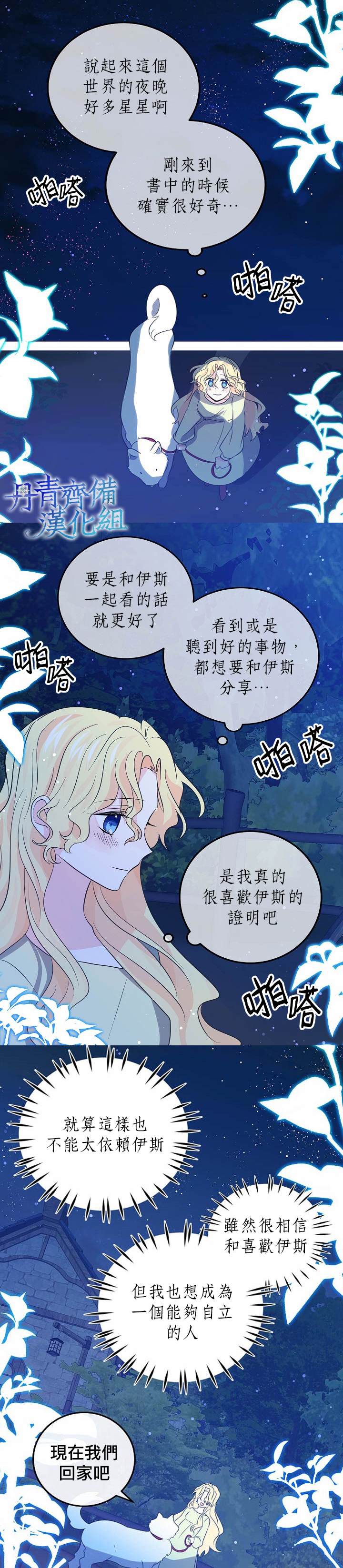 《某勇者的前女友》漫画最新章节第36话免费下拉式在线观看章节第【8】张图片