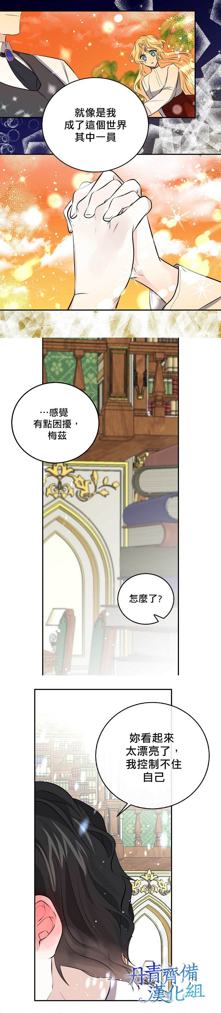 《某勇者的前女友》漫画最新章节第30话免费下拉式在线观看章节第【11】张图片