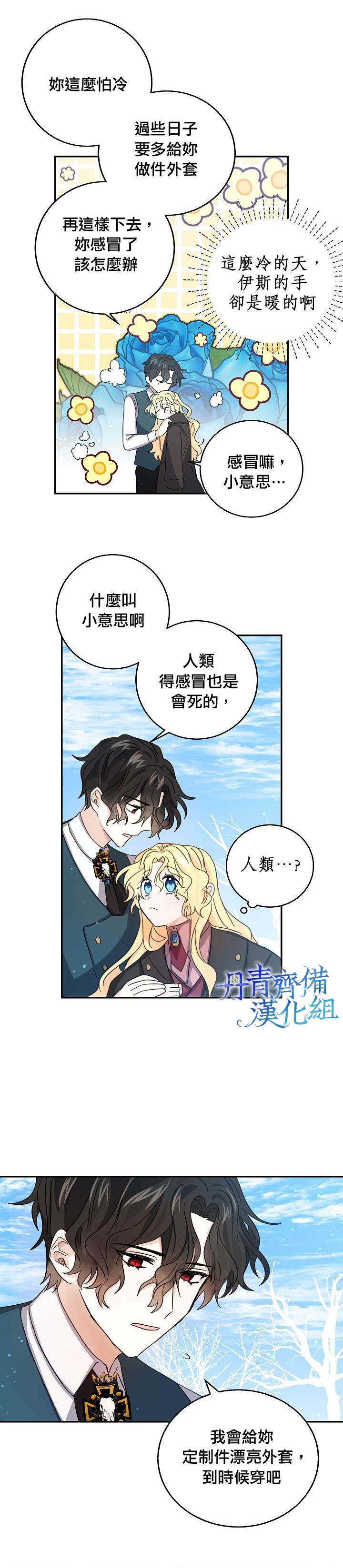 《某勇者的前女友》漫画最新章节第20话免费下拉式在线观看章节第【11】张图片