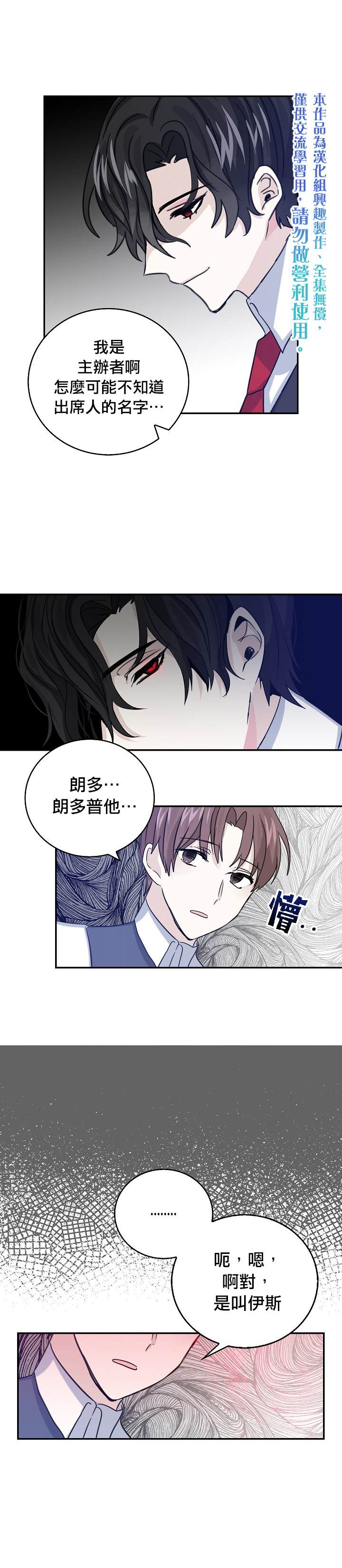 《某勇者的前女友》漫画最新章节第12话免费下拉式在线观看章节第【1】张图片