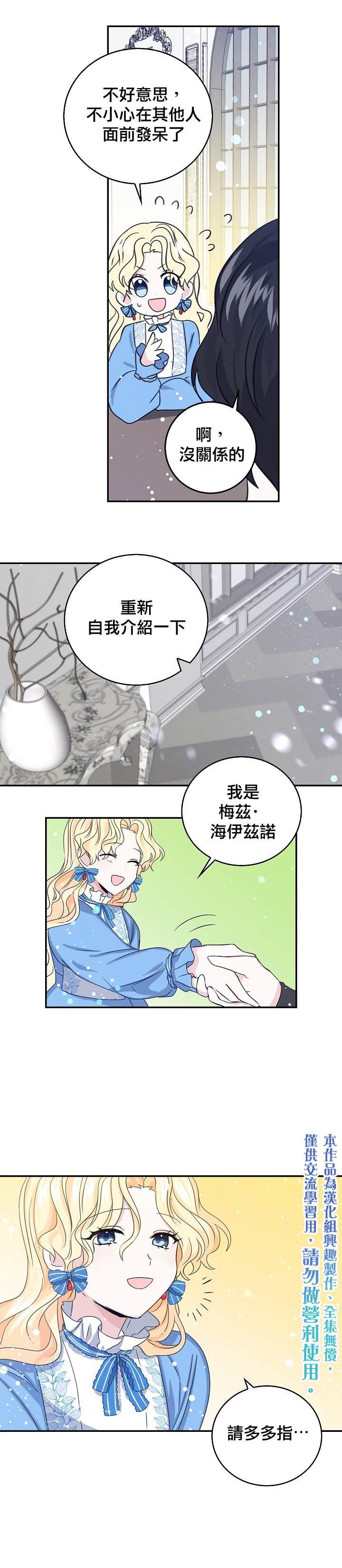 《某勇者的前女友》漫画最新章节第11话免费下拉式在线观看章节第【10】张图片