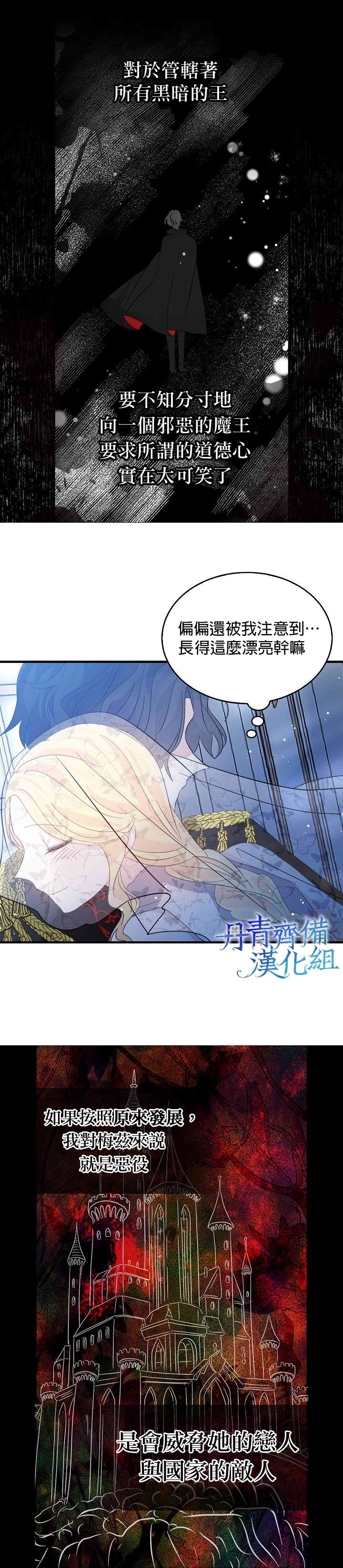 《某勇者的前女友》漫画最新章节第32话免费下拉式在线观看章节第【14】张图片