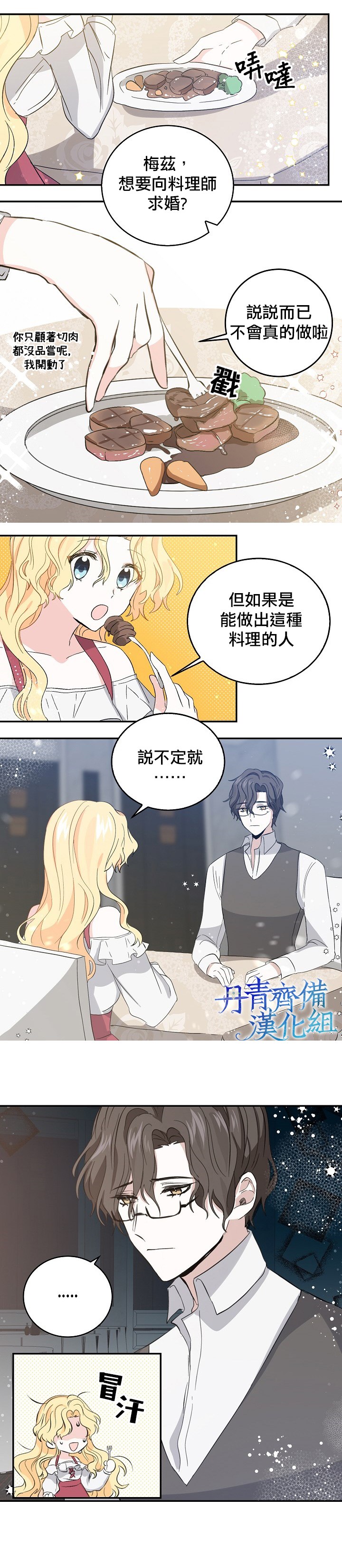 《某勇者的前女友》漫画最新章节第7话免费下拉式在线观看章节第【1】张图片