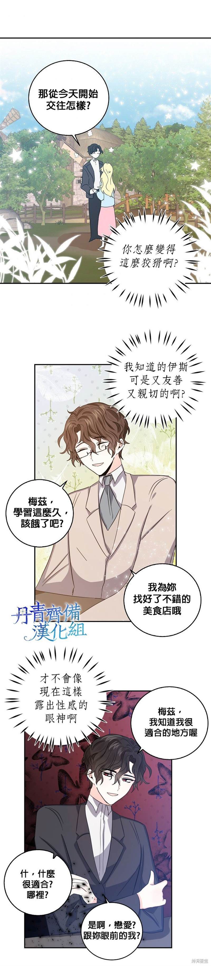 《某勇者的前女友》漫画最新章节第17话免费下拉式在线观看章节第【13】张图片