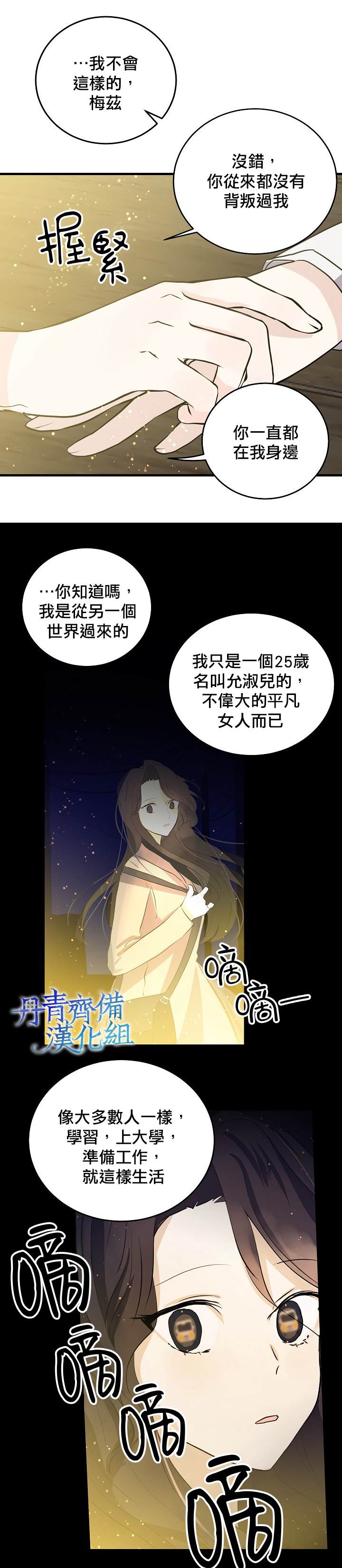 《某勇者的前女友》漫画最新章节第38话免费下拉式在线观看章节第【21】张图片