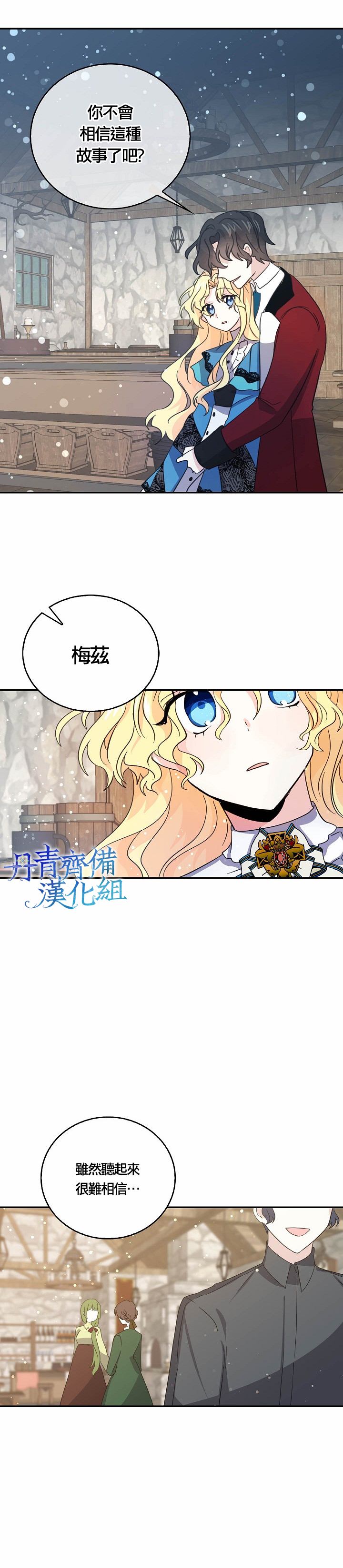 《某勇者的前女友》漫画最新章节第23话免费下拉式在线观看章节第【14】张图片