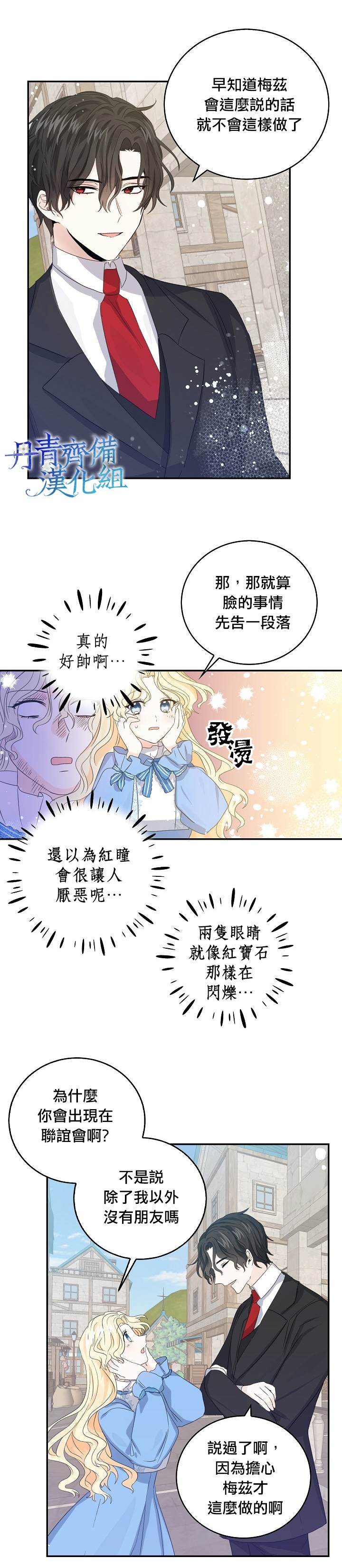 《某勇者的前女友》漫画最新章节第12话免费下拉式在线观看章节第【11】张图片