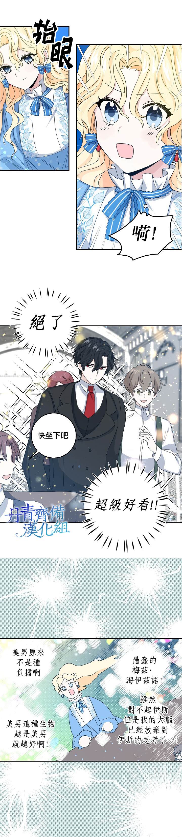 《某勇者的前女友》漫画最新章节第11话免费下拉式在线观看章节第【8】张图片