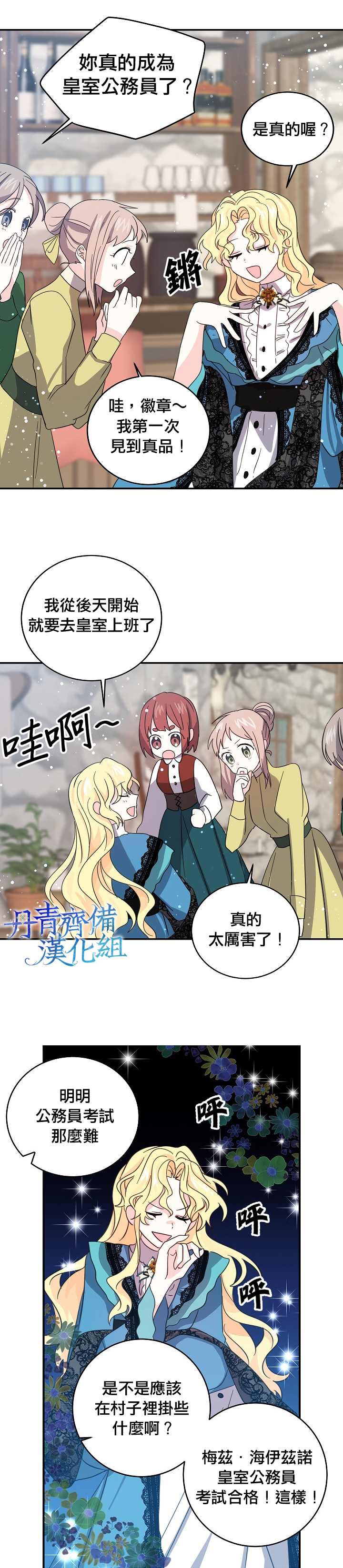 《某勇者的前女友》漫画最新章节第22话免费下拉式在线观看章节第【7】张图片