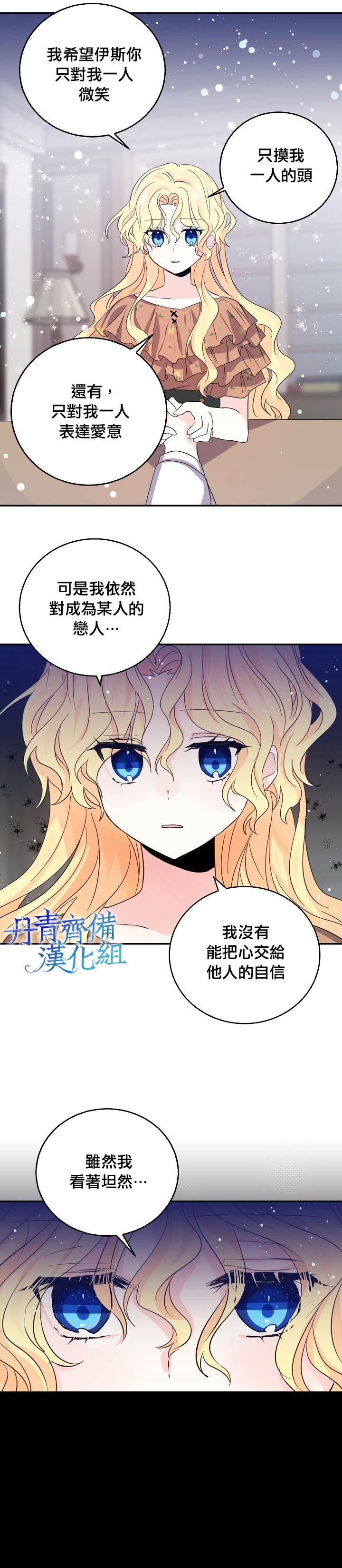 《某勇者的前女友》漫画最新章节第19话免费下拉式在线观看章节第【14】张图片