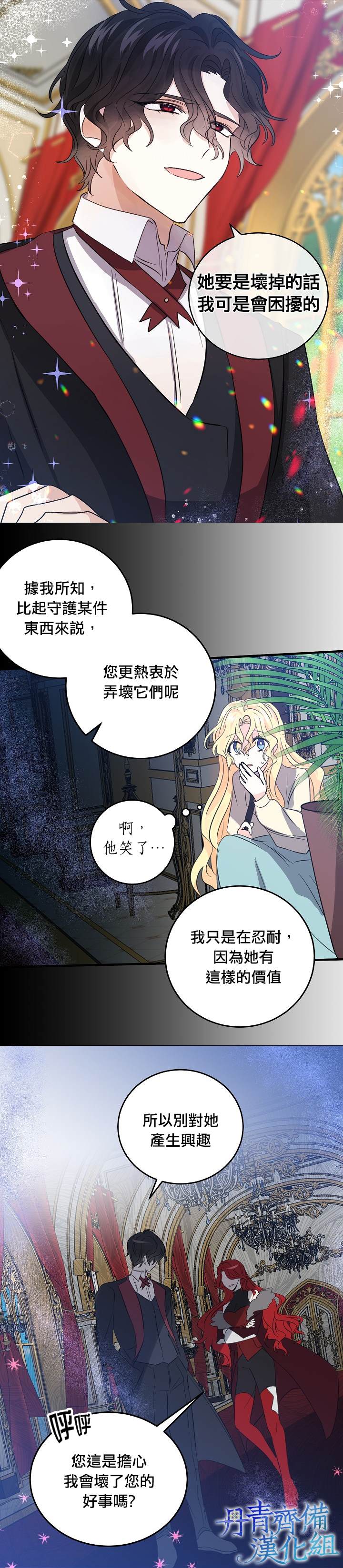 《某勇者的前女友》漫画最新章节第34话免费下拉式在线观看章节第【14】张图片