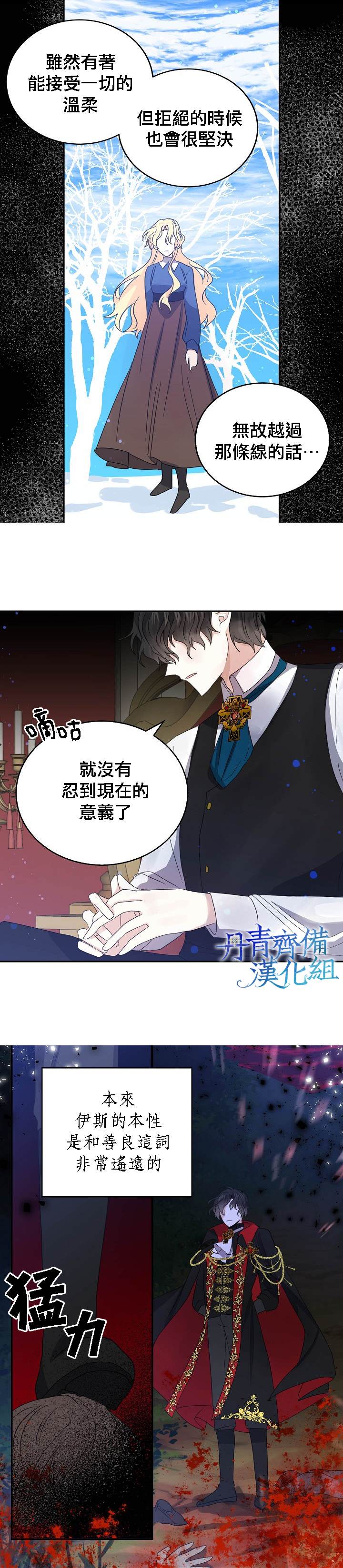 《某勇者的前女友》漫画最新章节第24话免费下拉式在线观看章节第【6】张图片