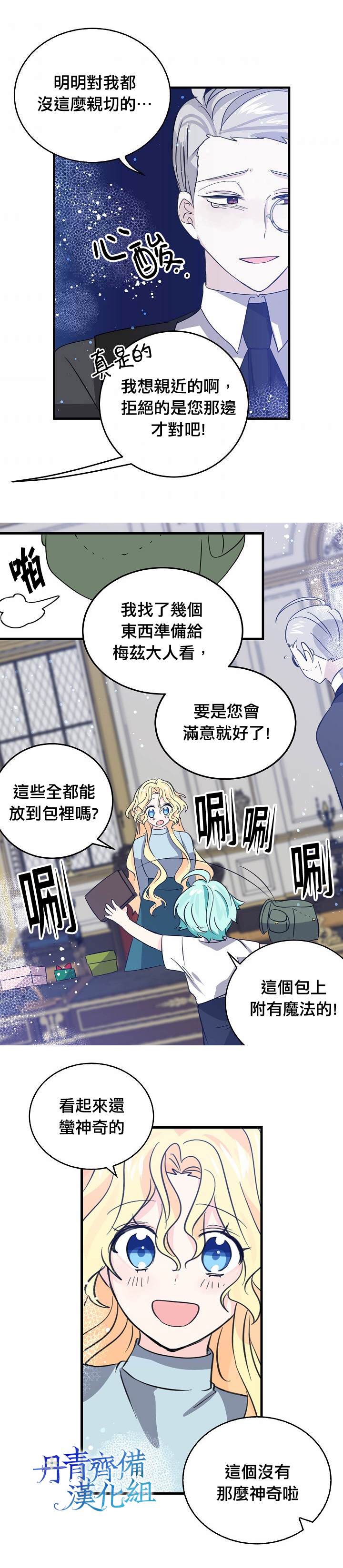 《某勇者的前女友》漫画最新章节第37话免费下拉式在线观看章节第【3】张图片