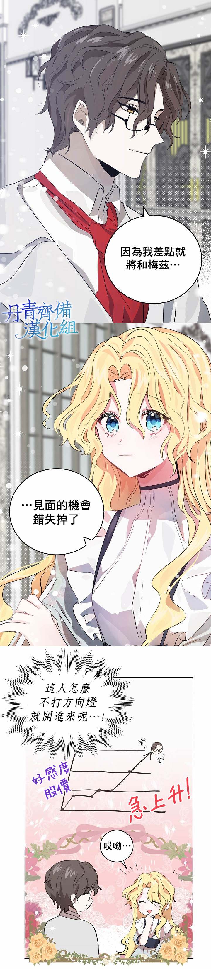 《某勇者的前女友》漫画最新章节第4话免费下拉式在线观看章节第【11】张图片