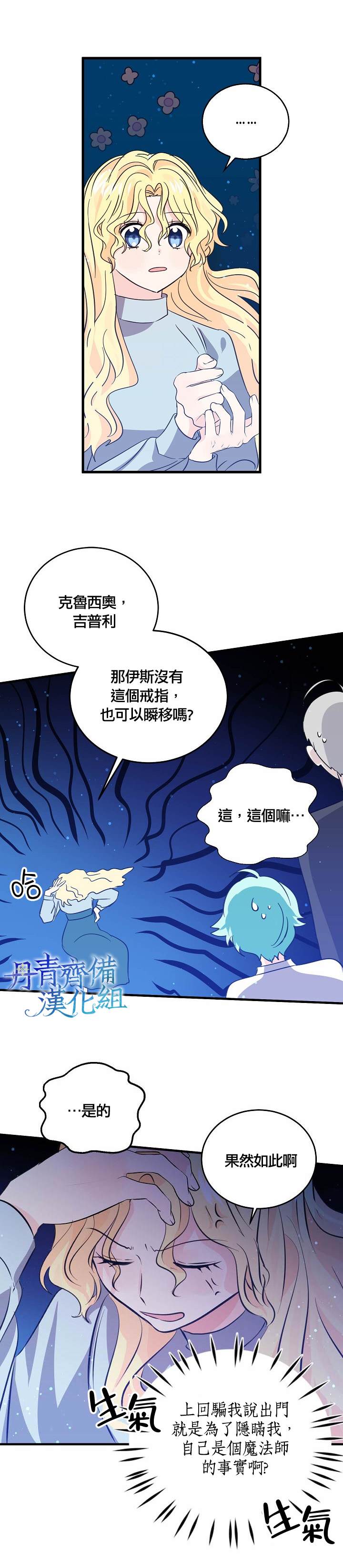 《某勇者的前女友》漫画最新章节第37话免费下拉式在线观看章节第【11】张图片