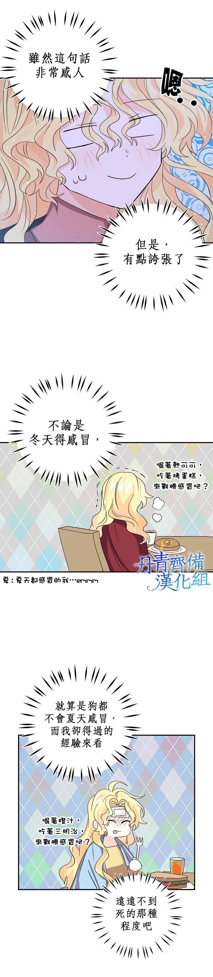 《某勇者的前女友》漫画最新章节第20话免费下拉式在线观看章节第【14】张图片