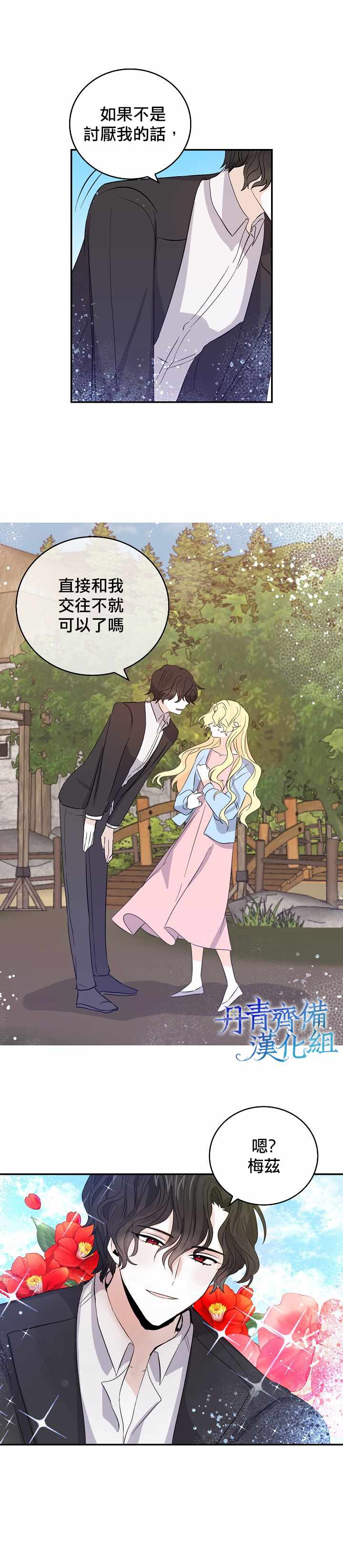 《某勇者的前女友》漫画最新章节第16话免费下拉式在线观看章节第【6】张图片