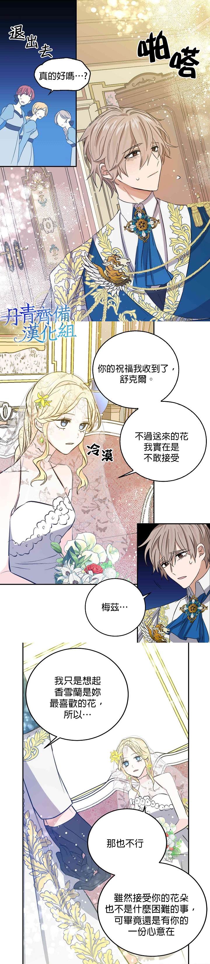 《某勇者的前女友》漫画最新章节第32话免费下拉式在线观看章节第【3】张图片