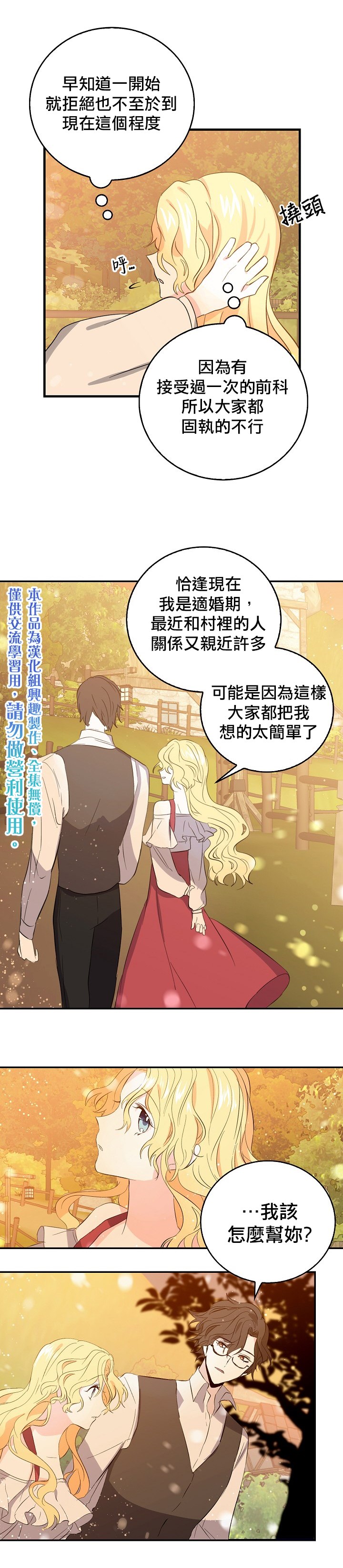 《某勇者的前女友》漫画最新章节第7话免费下拉式在线观看章节第【10】张图片