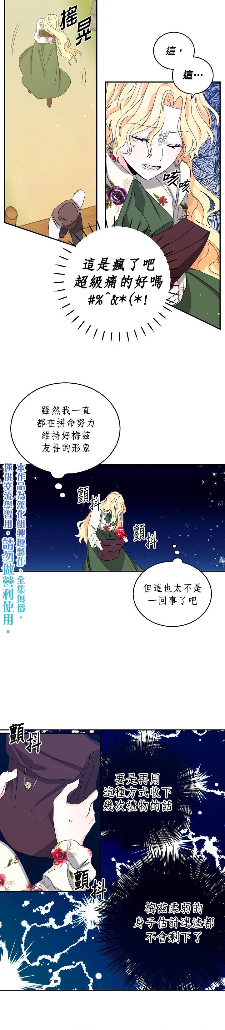 《某勇者的前女友》漫画最新章节第9话免费下拉式在线观看章节第【5】张图片