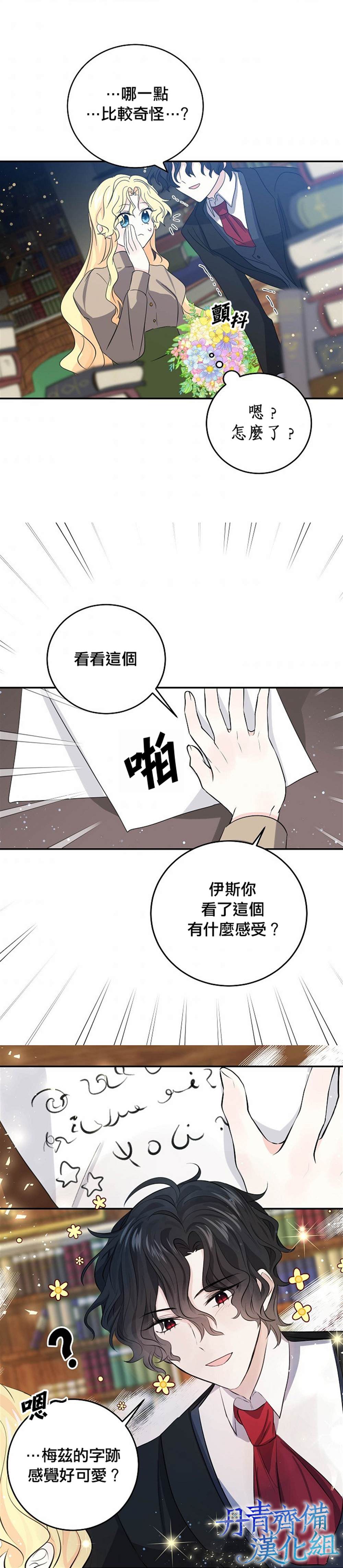 《某勇者的前女友》漫画最新章节第29话免费下拉式在线观看章节第【16】张图片