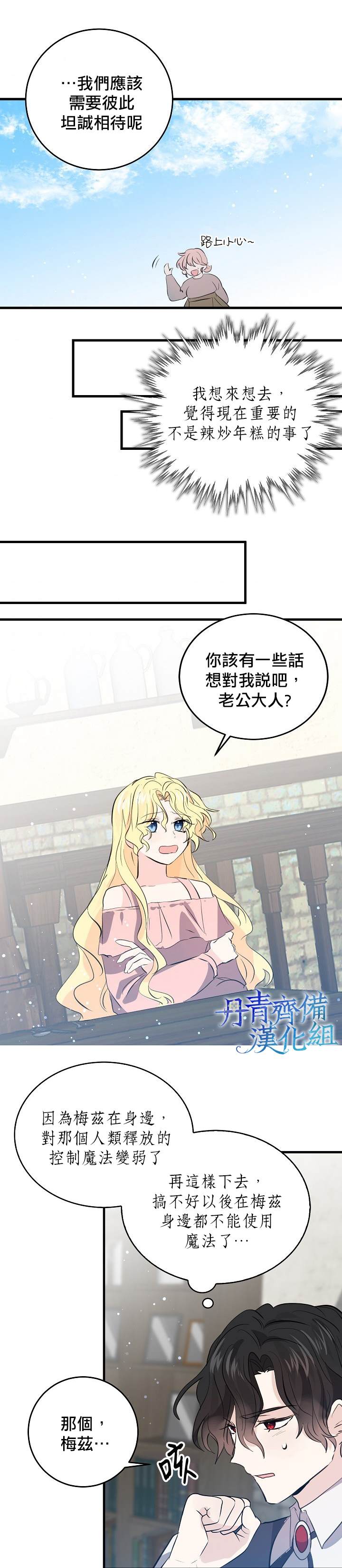 《某勇者的前女友》漫画最新章节第38话免费下拉式在线观看章节第【16】张图片